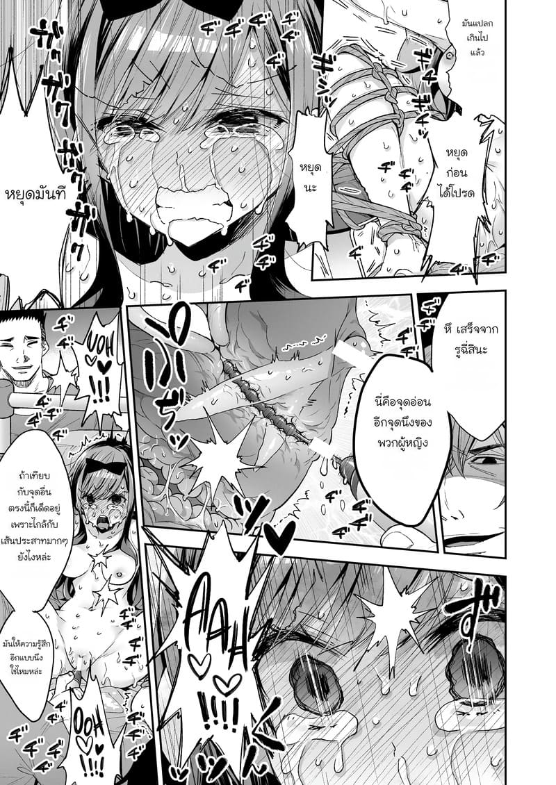 ฉันดันตกเป็นของเล่นที่ต้องเสร็จแบบไม่รู้จบ